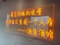 -顽啤熊·酒客酒馆(苏城夜景必选店)