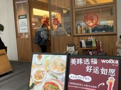 -WOKKA by艮上(中海环宇荟店)