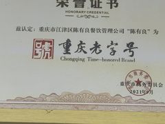 -陈有良尖椒鸡(渝中旗舰店)