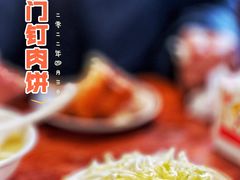 -宝瑞门钉肉饼店