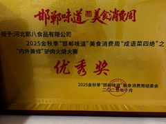 -郭八火烧店(大名府路店)