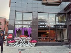 门面-桐爷小馆(广渠门店)