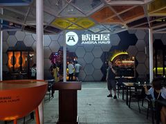 -Ambra Haus琥珀屋精酿餐厅(宝山店)
