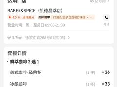 -BAKER&SPICE(安福路店)