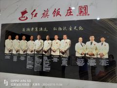-红旗饭庄