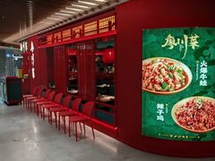 -廖川菜(八佰伴店)