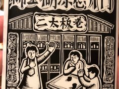 -太二酸菜鱼(深圳布吉万象汇店)