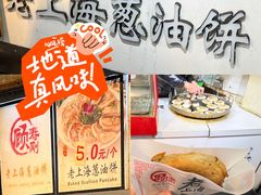 -老上海葱油饼(黄河路店)