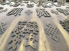 -幸福门