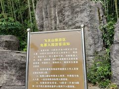 -飞天山旅游区