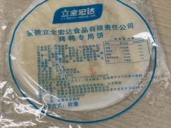 烤鸭荷叶饼-四季小馆·地道北京小吃(广百店)