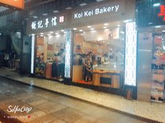 -钜记手信(兴华楼店)