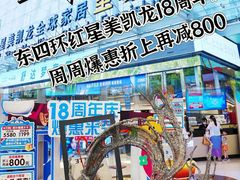 -红星美凯龙北京至尊MALL(东四环中路店)