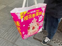 -味多美蛋糕(阜成门店)