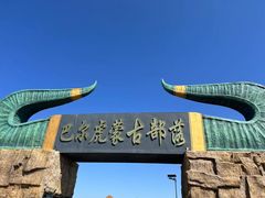 -呼伦贝尔大草原巴尔虎蒙古部落民俗旅游度假景区