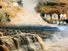 -陕西黄河壶口瀑布旅游区