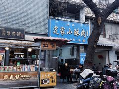 -定家小酥肉·清真(回民街店)