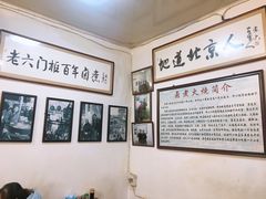 -六爷门框百年卤煮