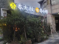 -热喜·现包大馅汤圆(老街店)