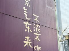 -HANA COFFEE(长寿路店)