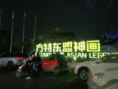 -南宁方特东盟神画