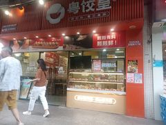 -粤饺皇(芳和店)