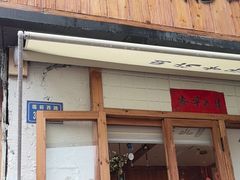 -吉小手•豆花和糖水(卧龙晓城店)