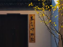 -秋霞圃