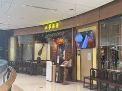 -小吊梨汤·北京菜·烤鸭(华润万象城店)