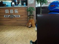 -贝佳乐披萨汉堡(牟平店)
