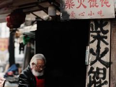 -安庆柴火馄饨(马道街店)