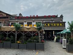 -九寨沟石锅鱼(沣峪口二十年店)