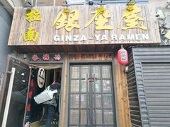 门面-香猪坊(五道口店)