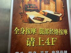 -利士康养•按摩肩颈足疗瑶浴(塘厦万科店)
