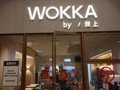 -WOKKA by艮上(中海环宇荟店)