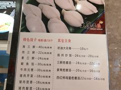 菜单-王厚元饺子·辽菜·烤鸭(大东店)