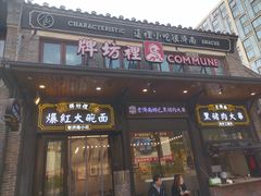 门面-老牌坊鲁菜名店(宽厚里店)