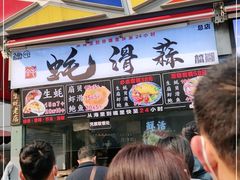 等位区-蚝滑蒜(观音桥天天尚街直营店)