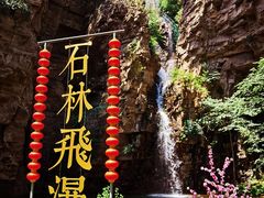 -京东石林峡风景区