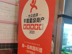 -韩一品韩国料理(柏庐南路店)