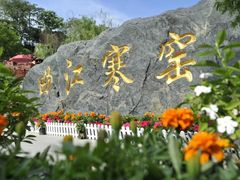 -西安曲江寒窑遗址公园
