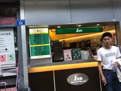 门面-1点点(水围店)