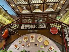 -全聚德(前门店)