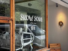 门面-雪凇咖啡snowsong(三盛店)