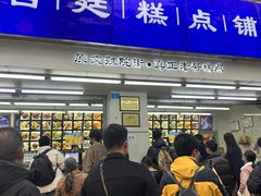 -宫廷糕点铺