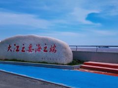 -启东黄金海滩景区