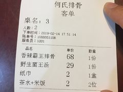 账单-何氏排骨(左家塘店)