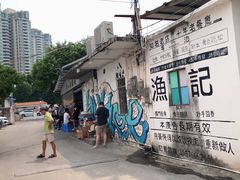 -渔记茶餐厅(渔村店)