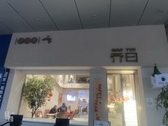 -乔曰Qiao Yue·茶咖局