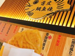 -粉粉乐鲷鱼烧(美罗城店)